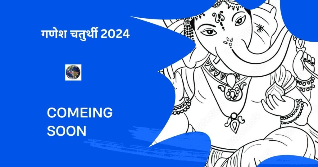 Ganesh Chaturthi 2024]