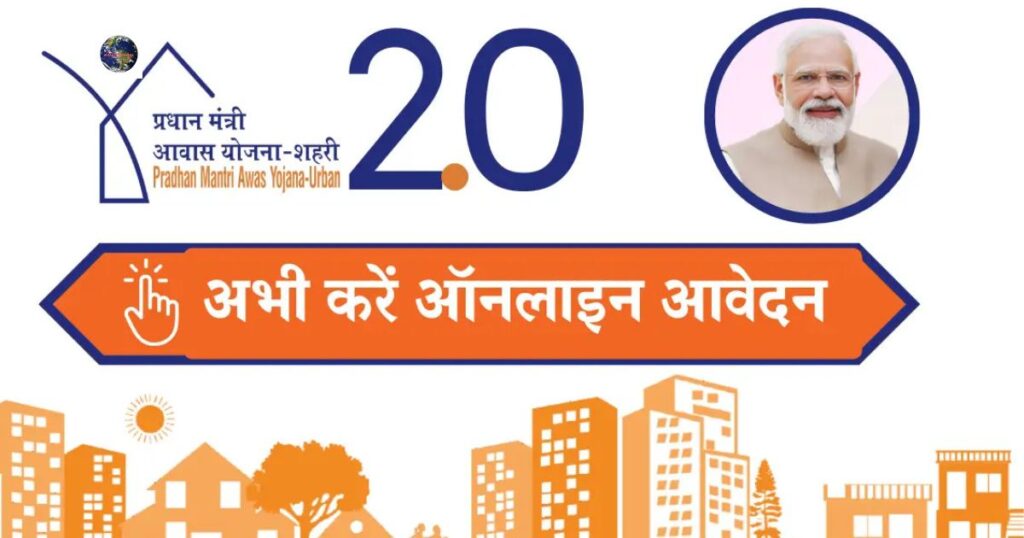 PM Awas Yojana 2025
